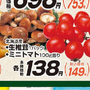 ミニトマト