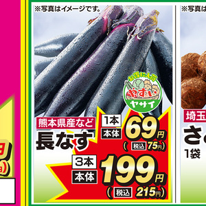なす