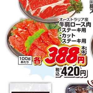 牛ステーキ用