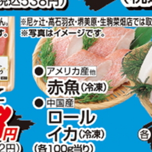 赤魚（切り身）