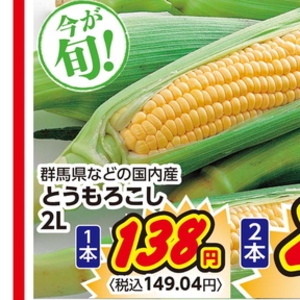 とうもろこし