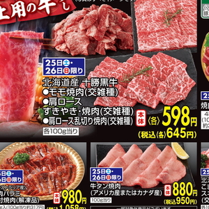 牛コマ・切落し