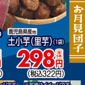 さといも