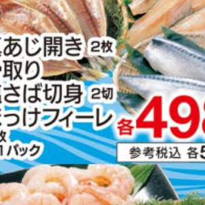 ほっけ開き
