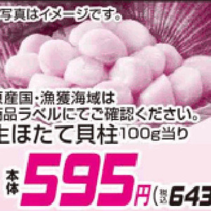 ほたて（刺身）