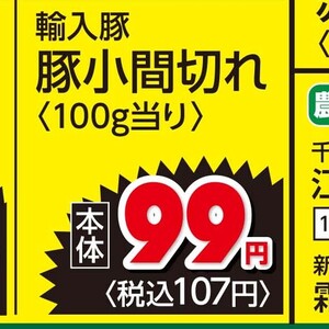 豚コマ・切落し