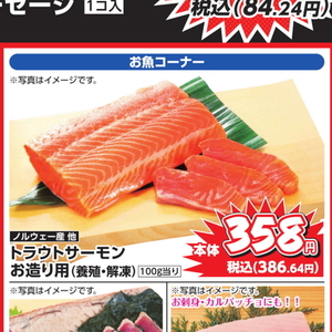 サーモン（刺身）