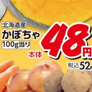 かぼちゃ