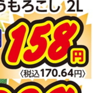 とうもろこし
