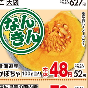 かぼちゃ