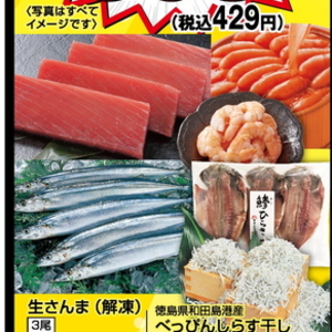 さんま