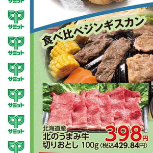 牛コマ・切落し