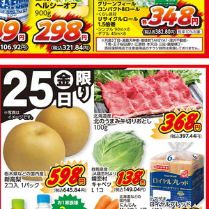 牛コマ・切落し