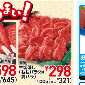牛コマ・切落し