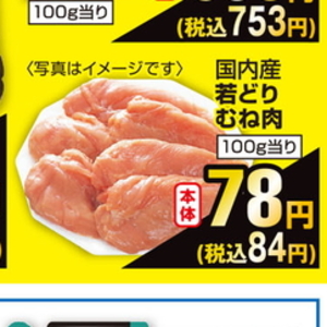 鶏ムネ