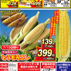 とうもろこし