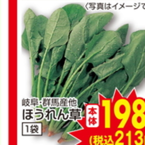 ほうれん草