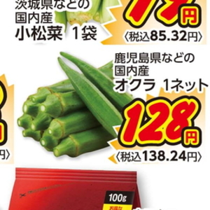 オクラ