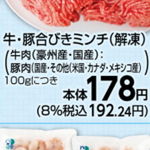 合びき肉
