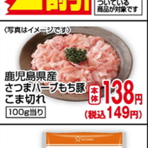 豚コマ・切落し