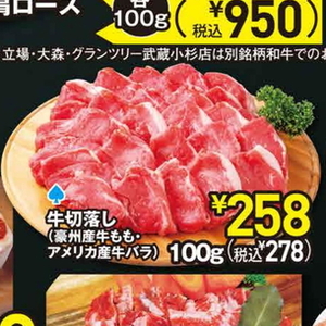 牛コマ・切落し