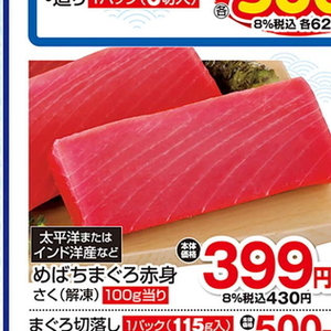 まぐろ（さく取り）