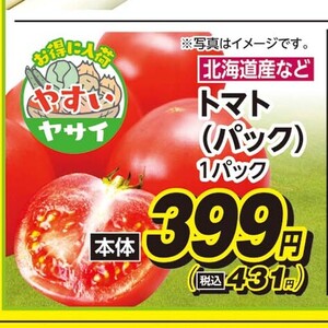 トマト