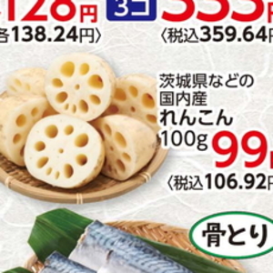レンコン