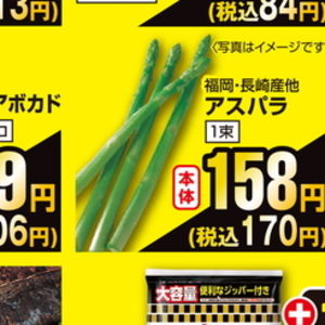 アスパラガス