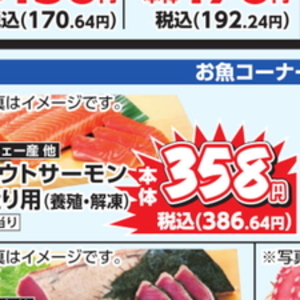 サーモン（刺身）
