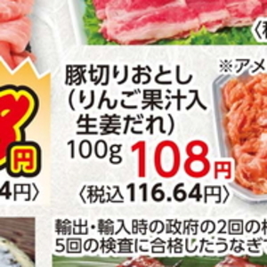 豚コマ・切落し