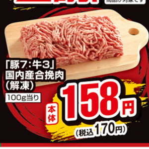 合びき肉