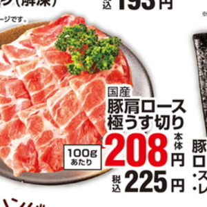 豚ロース薄切り