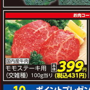 牛ステーキ用