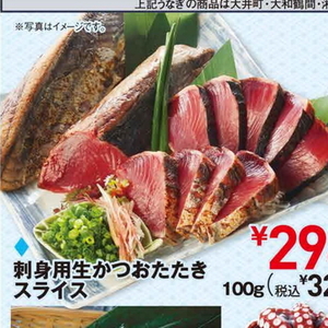 かつお（たたき）