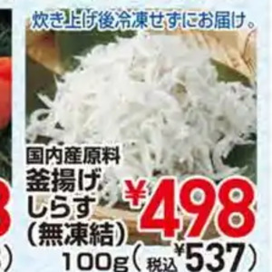 しらす