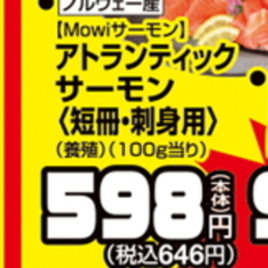 サーモン（刺身）