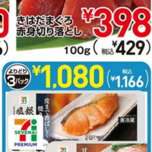 赤魚（切り身）
