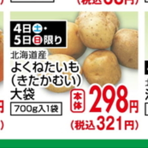 じゃがいも