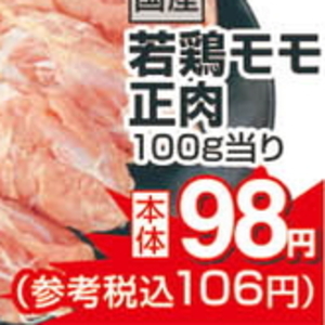 鶏もも