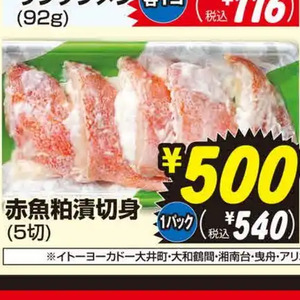 赤魚（切り身）