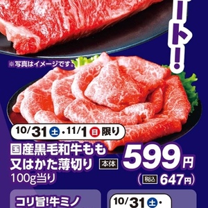 牛薄切り