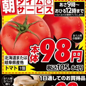 トマト
