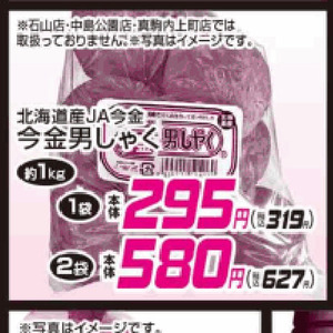 じゃがいも