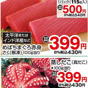 まぐろ赤身