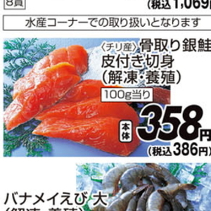 さけ（切り身）