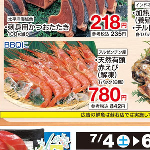 えび（天然えび）