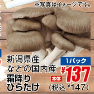 ひらたけ