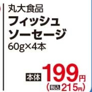 ソーセージ・ウインナー
