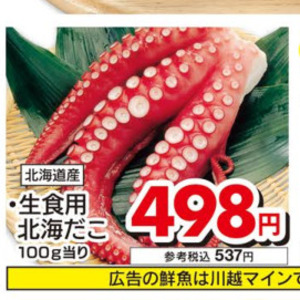 たこ（ボイル）